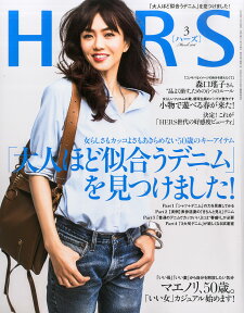 HERS (ハーズ) 2016年 03月号 [雑誌]