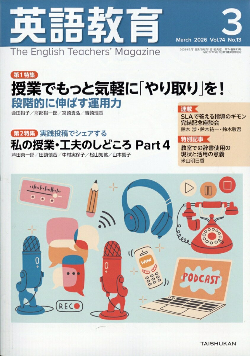英語教育 2026年 3月号 [雑誌]