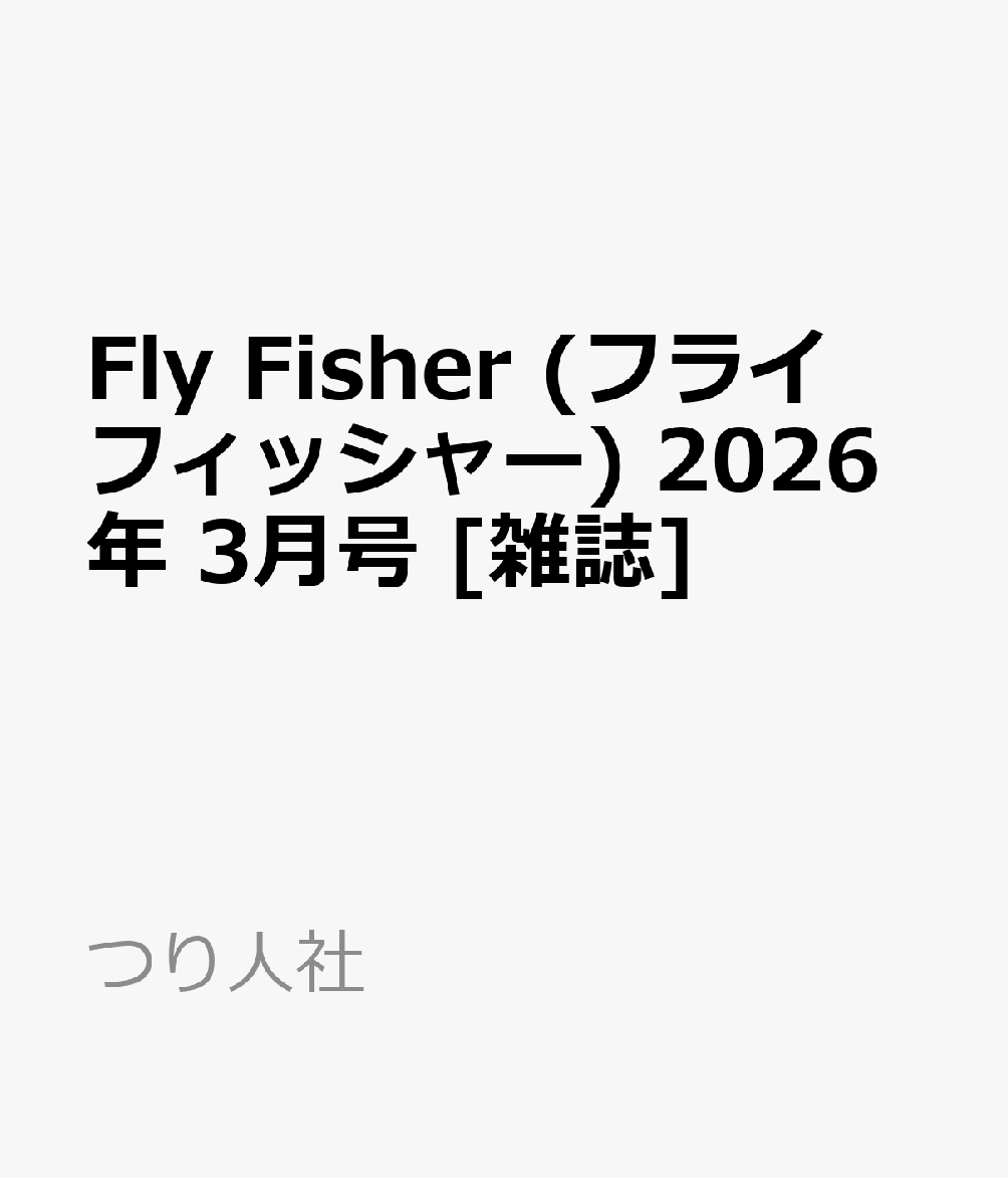 Fly Fisher (フライフィッシャー) 2026年 3月号 [雑誌]