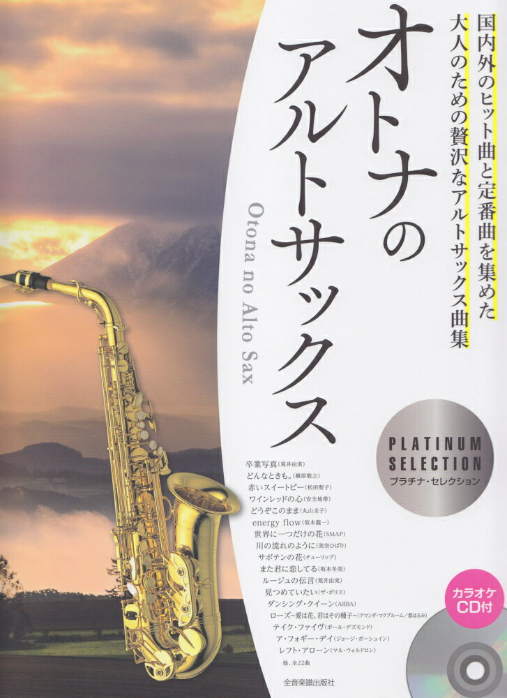 1:卒業写真
 2:どんなときも。
 3:赤いスイートピー
 4:ワインレッドの心
 5:どうぞこのまま
 6:energy　flow
 7:世界に一つだけの花
 8:川の流れのように
 9:サボテンの花
 10:また君に恋してる
 11:ルージュの伝言
 12:見つめていたい
 13:ダンシングクイーン
 14:ローズ　〜愛は花、君はその種子〜
 15:テイクファイヴ
 16:アフォギーデイ
 17:レフトアローン
 18:ゴールデンイヤリングス
 19:波
 20:スワニー
 21:カヴァティーナ
 22:ロミオとジュリエット　〜愛のテーマ〜