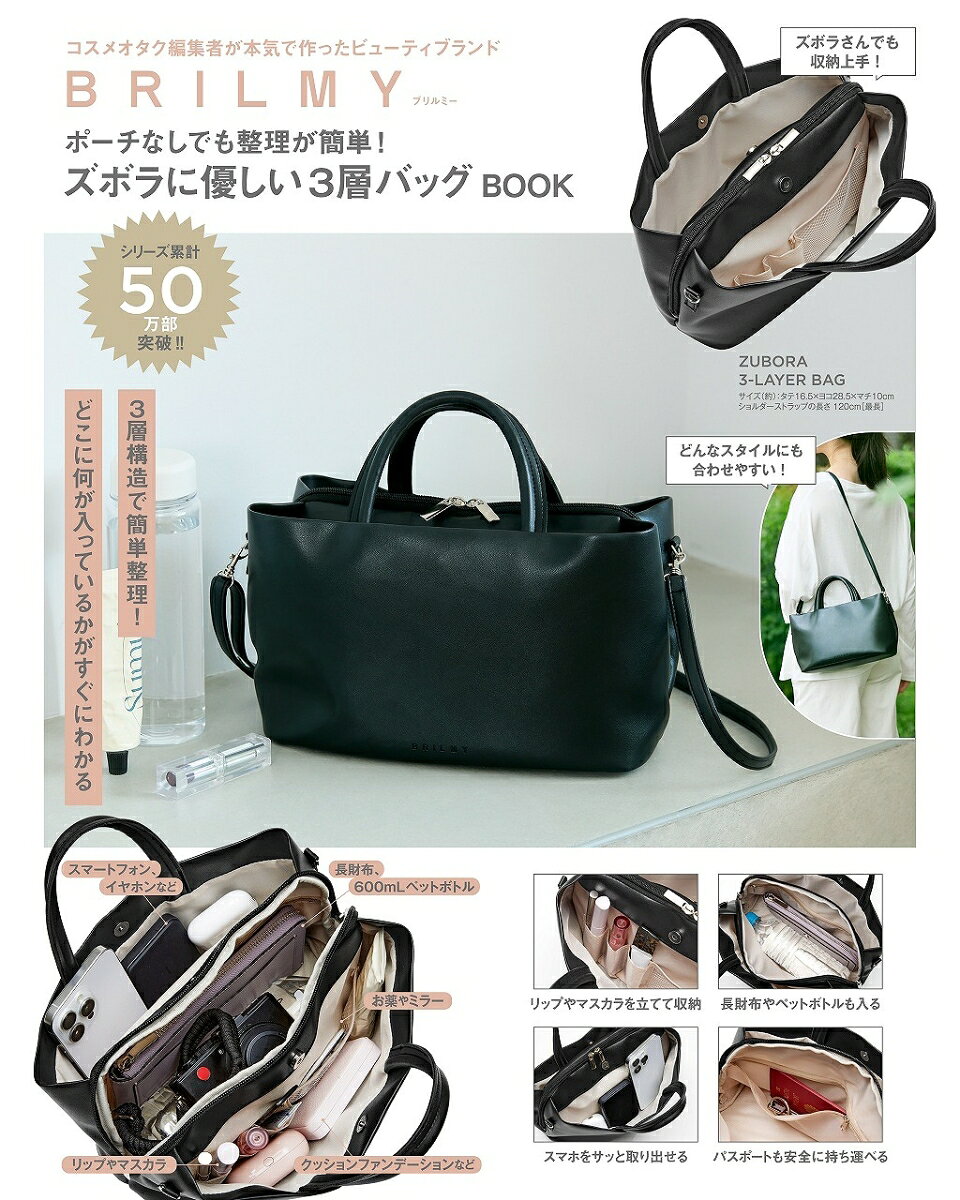 BRILMY ポーチなしでも整理が簡単! ズボラに優しい3層バッグBOOKの表紙