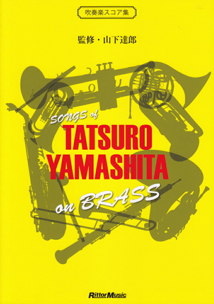 SONGS of TATSURO YAMASHITA on BRASS 吹奏楽スコア集 [ 山下達郎 ]