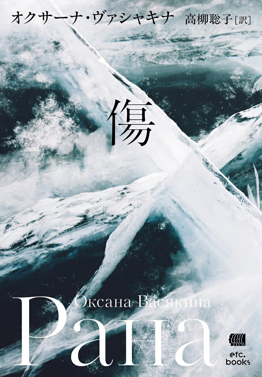 傷 書影