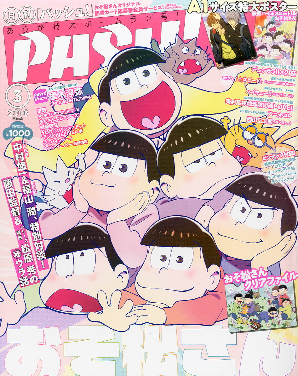 PASH!(パッシュ) 2016年 03月号 [雑誌]