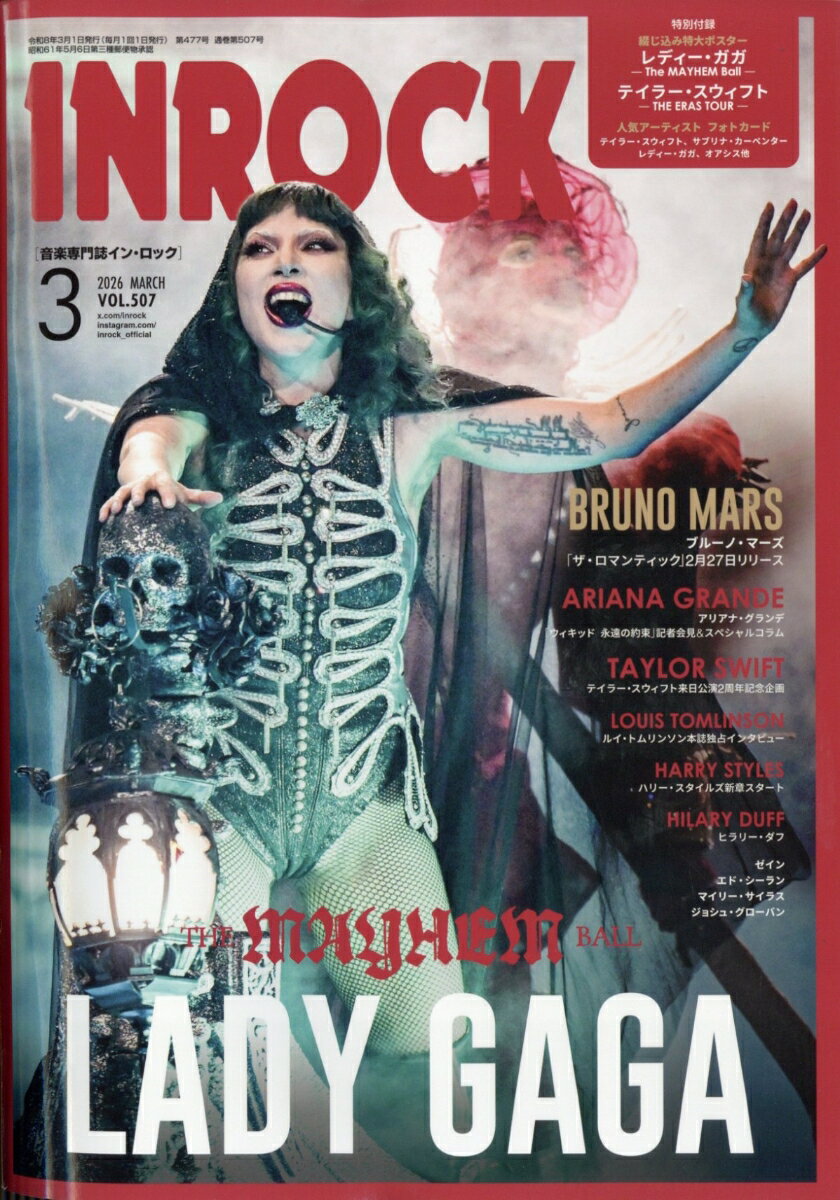 インロック 2026年 3月号 [雑誌]