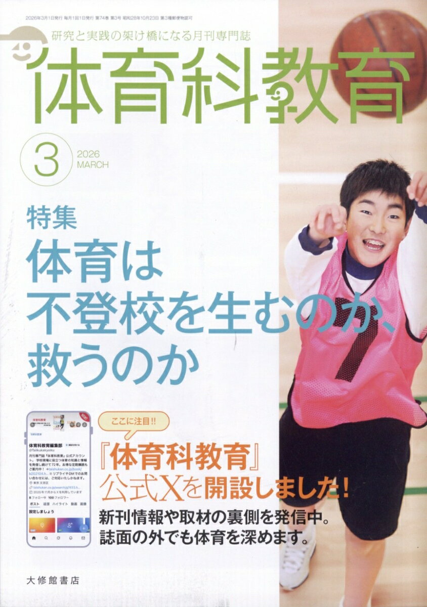体育科教育 2026年 3月号 [雑誌]