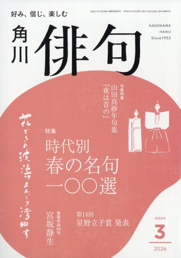 俳句 2026年 3月号 [雑誌]