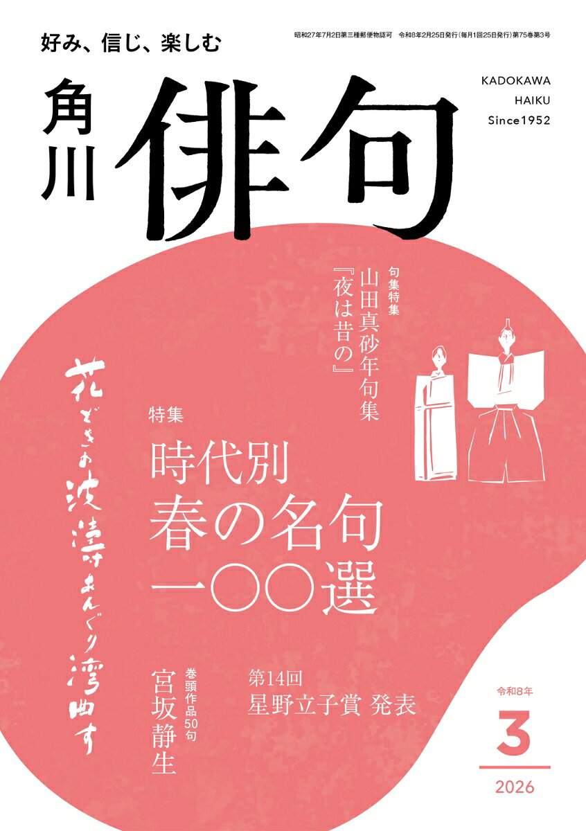 俳句 2026年 3月号 [雑誌]