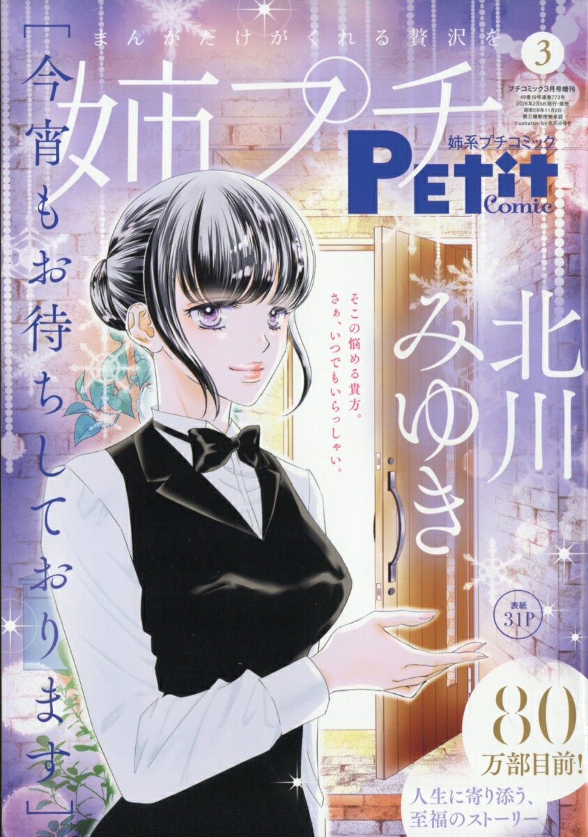姉系プチコミック3 2026年 3月号 [雑誌]