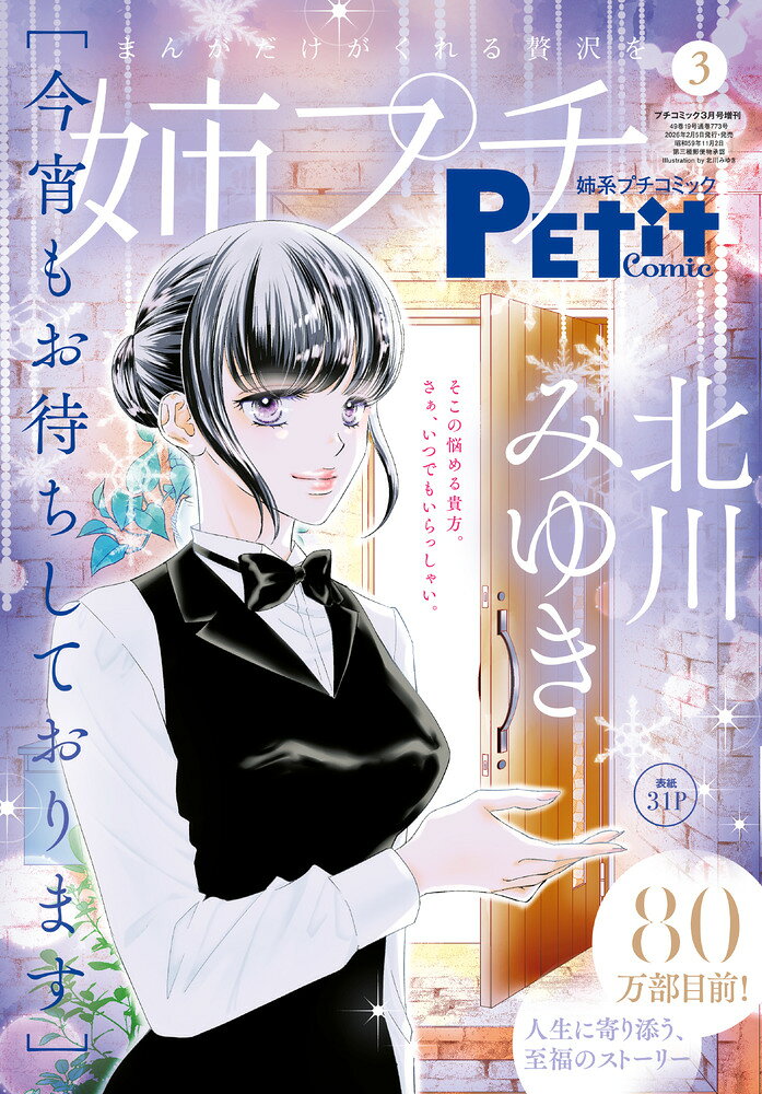 姉系プチコミック3 2026年 3月号 [雑誌]