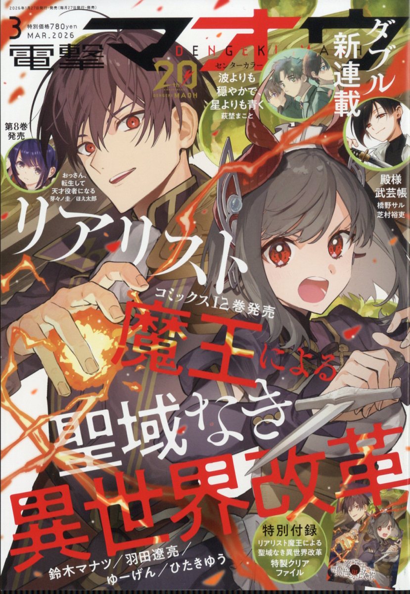 電撃マオウ 2026年 3月号 [雑誌]