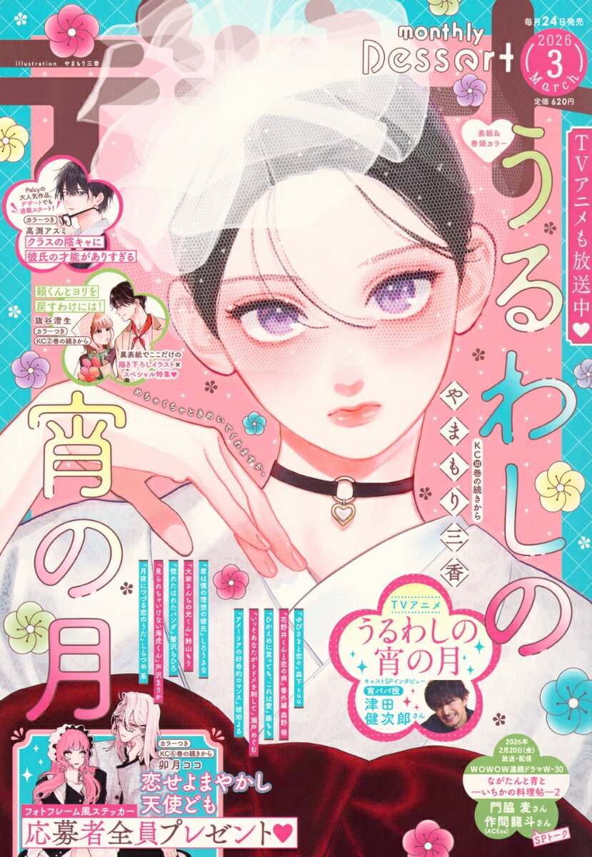 デザート 2026年 3月号 [雑誌]