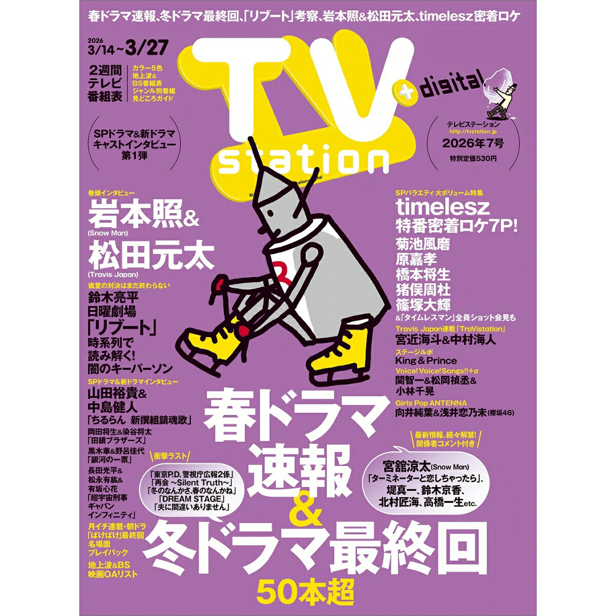 TV station関西版 2026年 3/14号 [雑誌]...