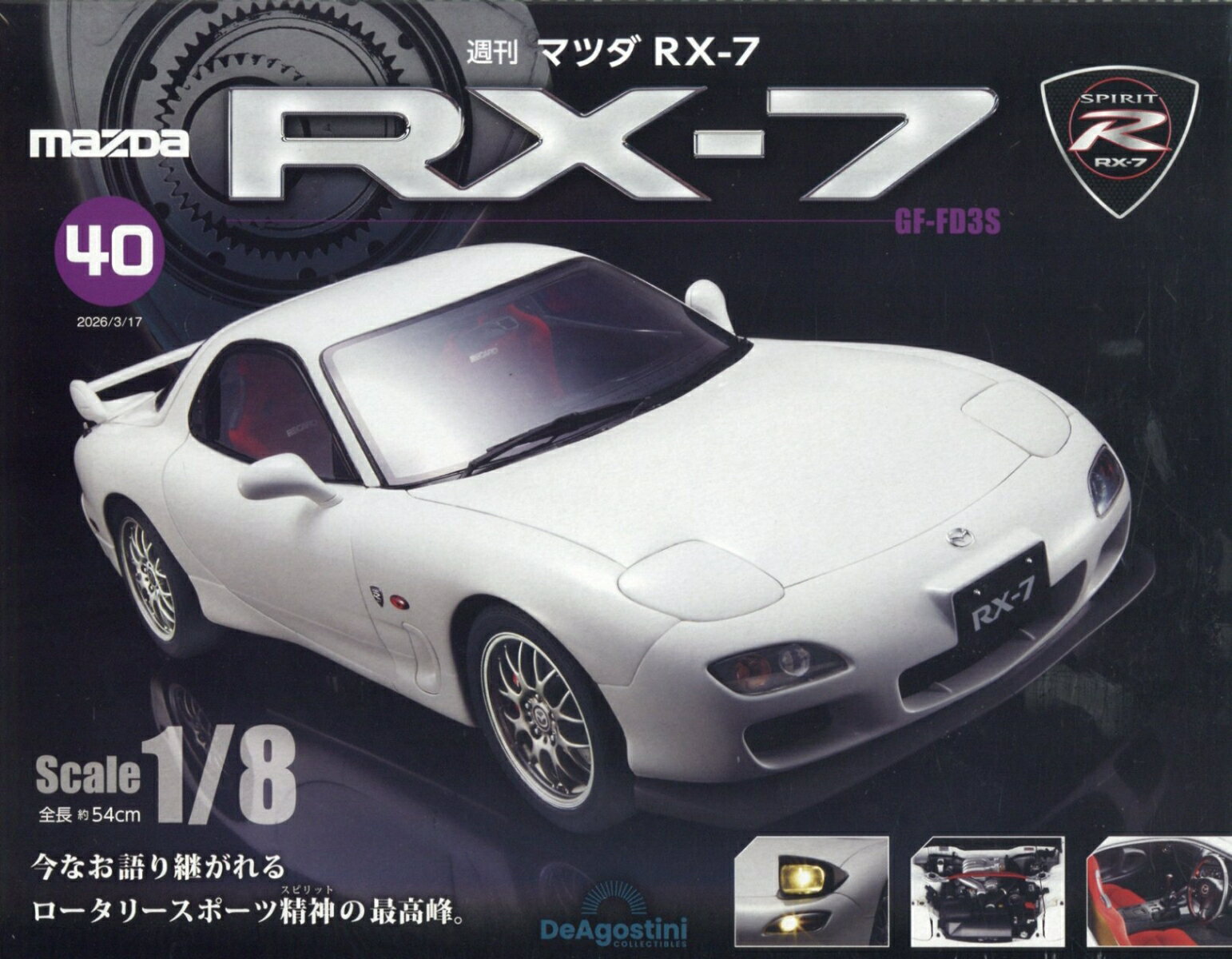 週刊 マツダRX-7 2026年 3/17号 [雑誌]