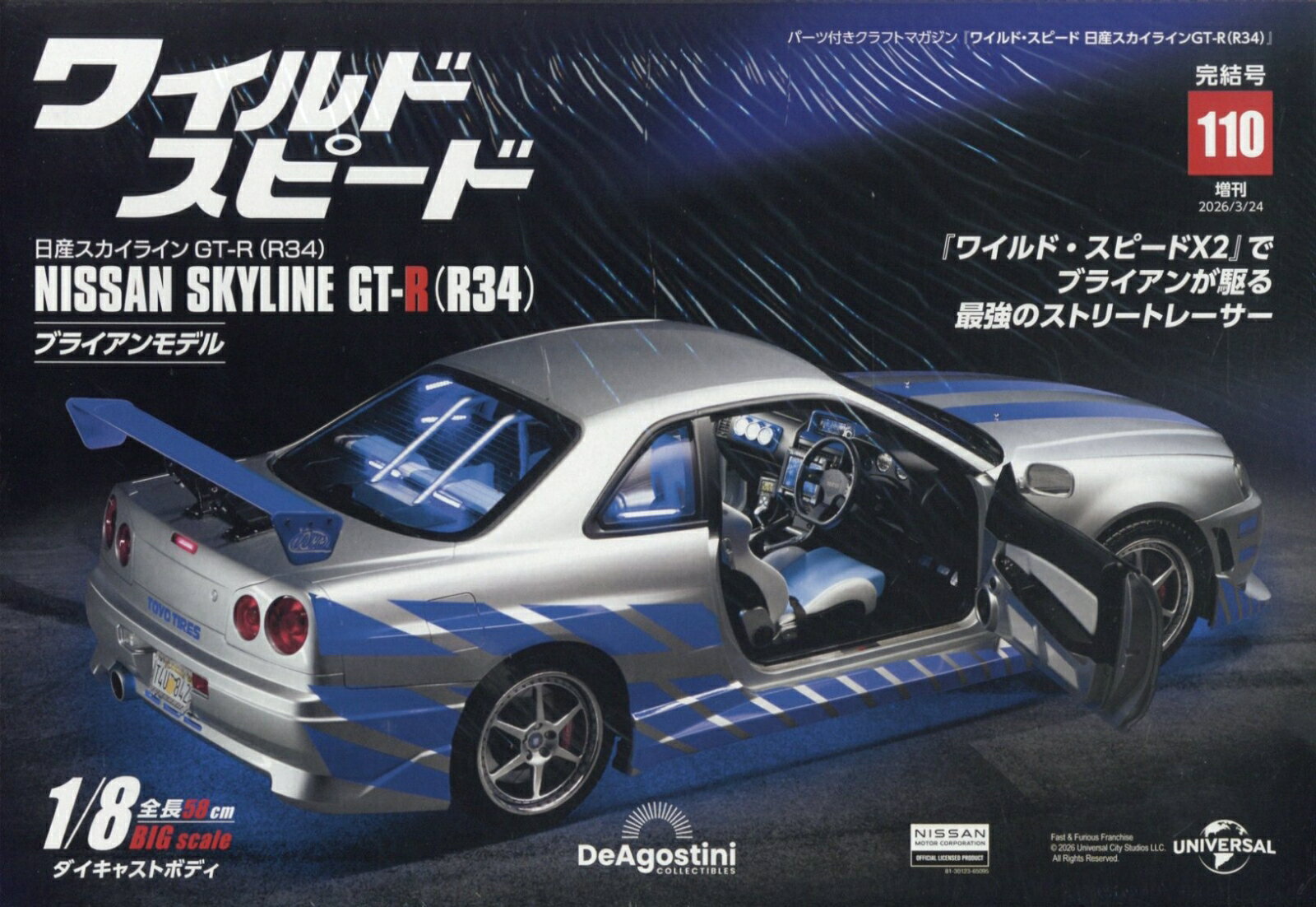 週刊 ワイルド・スピード 日産スカイライン GT-R (R34) 110号 2026年 3/24号 [雑誌]