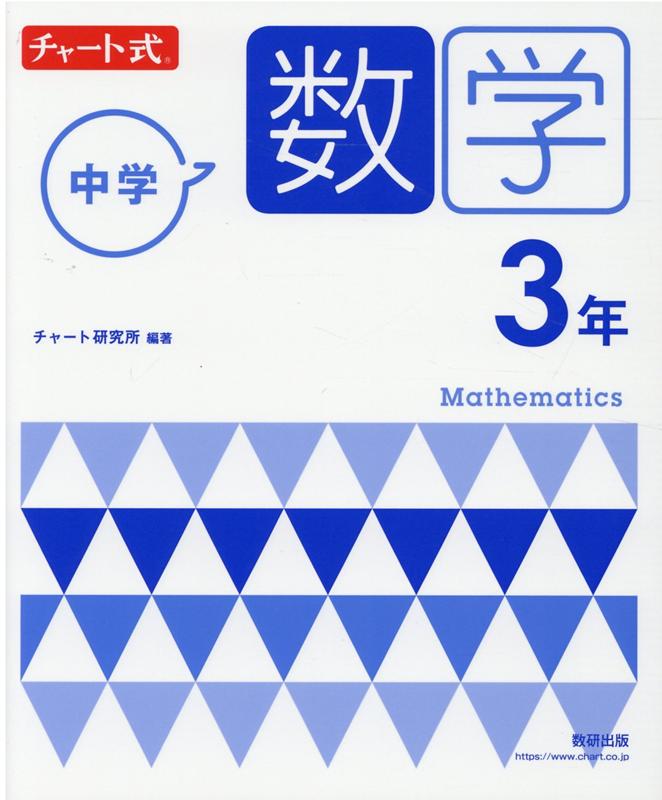 楽天市場】チャート式 数学 中 1の通販 楽天市場】チャート式 数学 中 1の通販