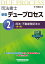 新版デュープロセス2 民法・不動産登記法2 第4版