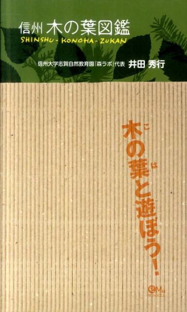 信州木の葉図鑑