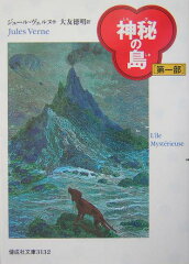 ワクワクする冒険小説4選の表紙画像