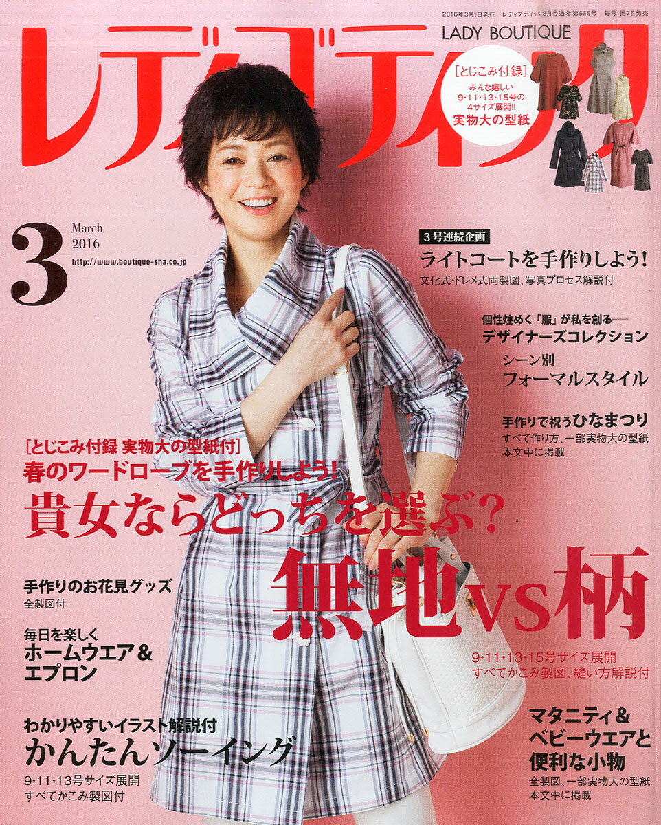 レディブティック 2016年 03月号 [雑誌]