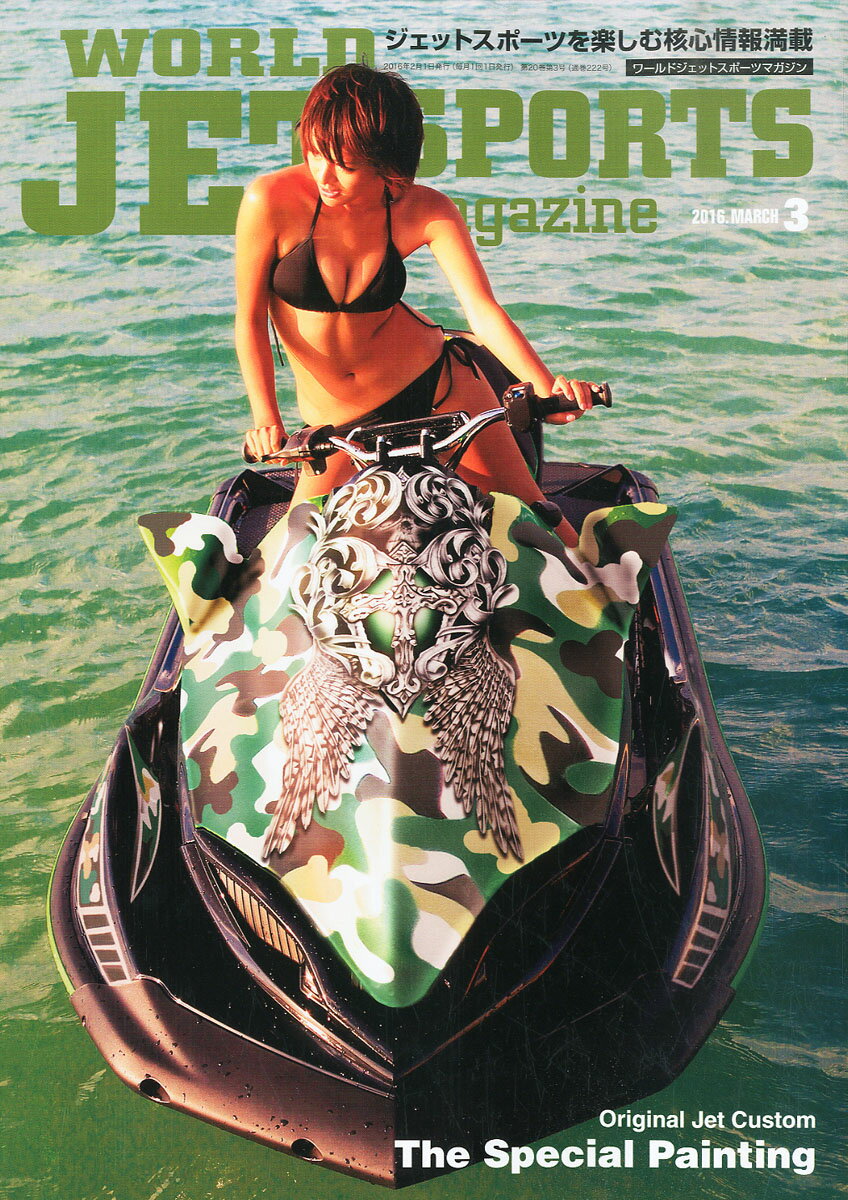 WORLD JET SPORTS (ワールドジェットスポーツ) 2016年 03月号 [雑誌]