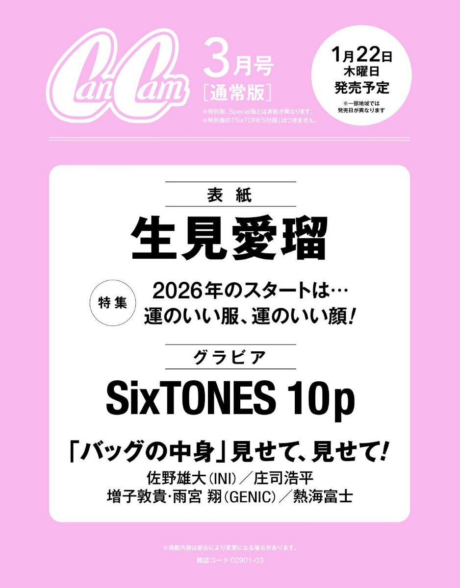 CanCam(キャンキャン) 2026年3月号 [雑誌] 通常版