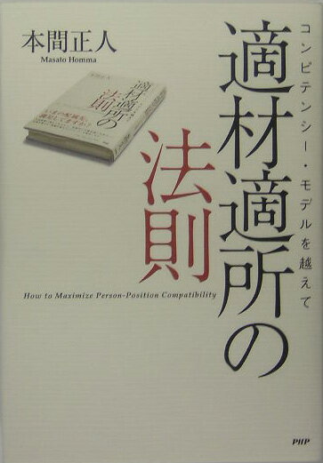 適材適所の法則