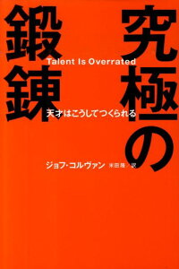 究極の鍛錬