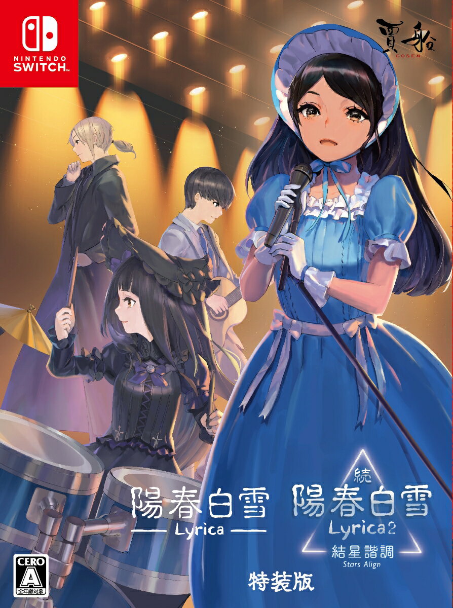 陽春白雪 Lyrica&続陽春白雪 結星諧調 Lyrica2 Stars Align 特装版