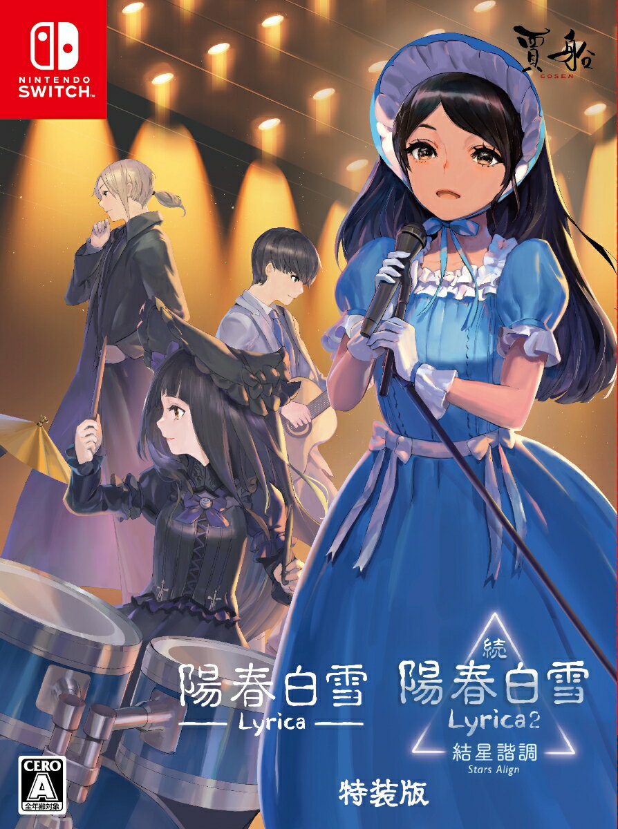 【楽天ブックス限定特典+特典】陽春白雪 Lyrica＆続陽春白雪 結星諧調 Lyrica2 Stars Align 特装版(缶ミラー(76mm)+【初回外付特典】ラミネートカード)