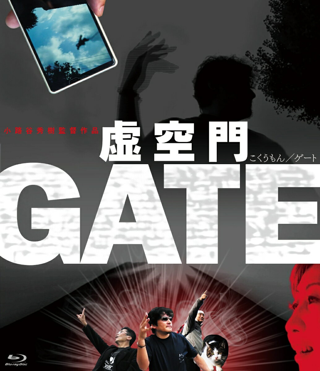 虚空門GATE【Blu-ray】