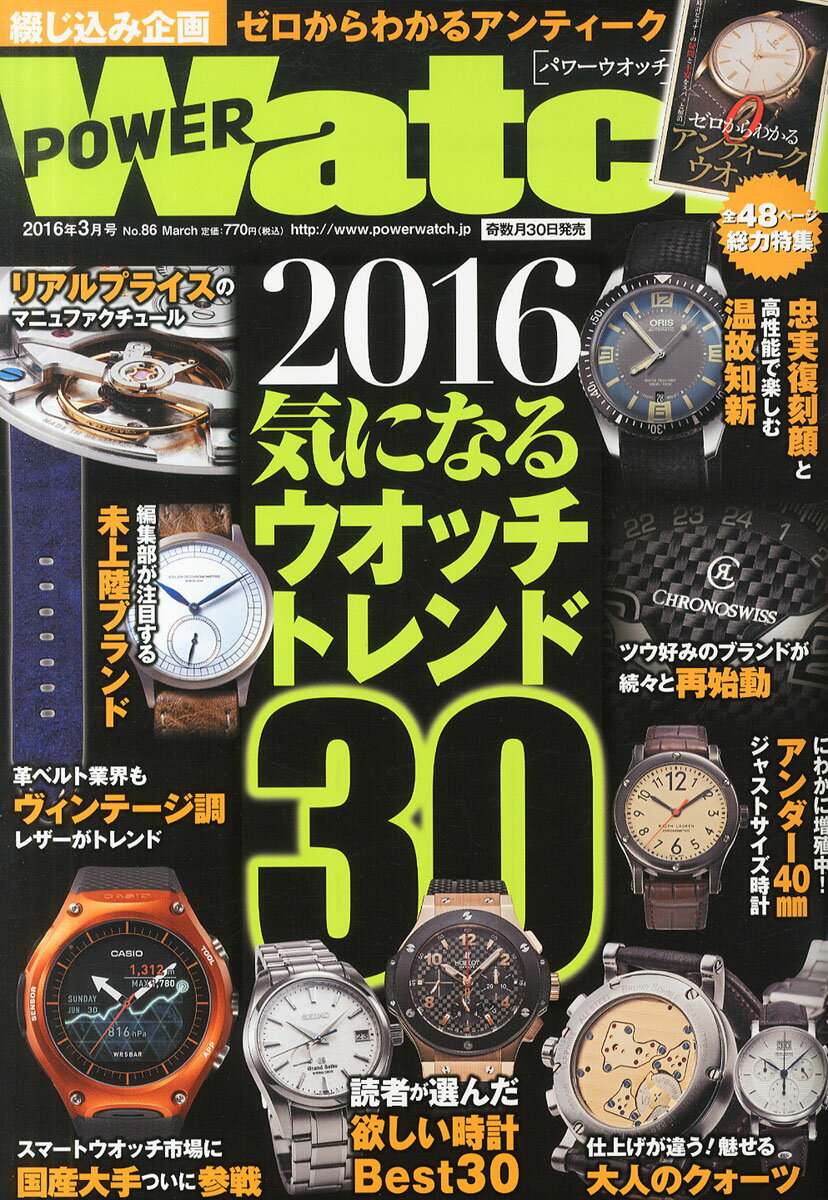 POWER Watch (パワーウォッチ) 2016年 03月号 [雑誌]