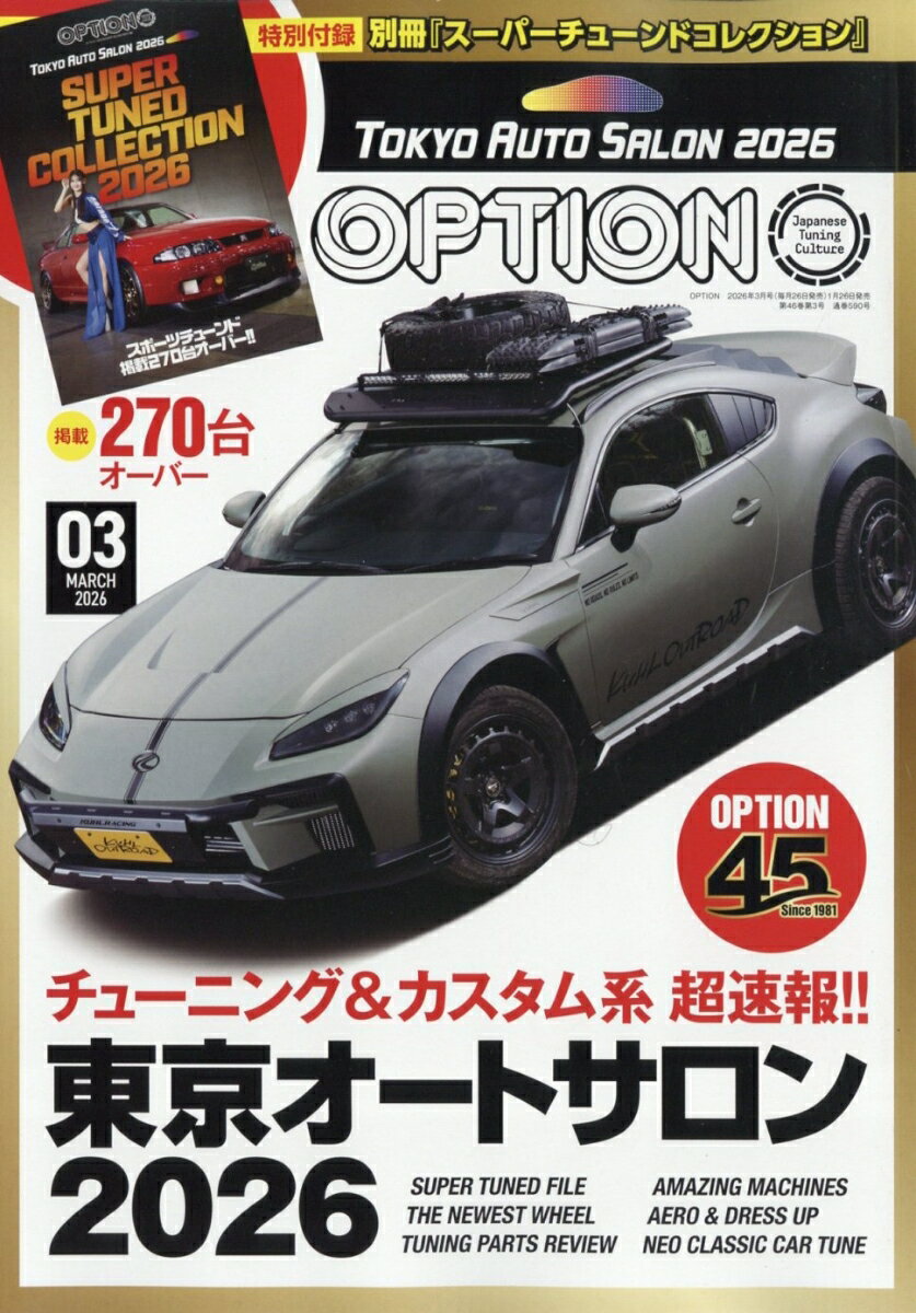 Option (オプション) 2026年 3月号 [雑誌]