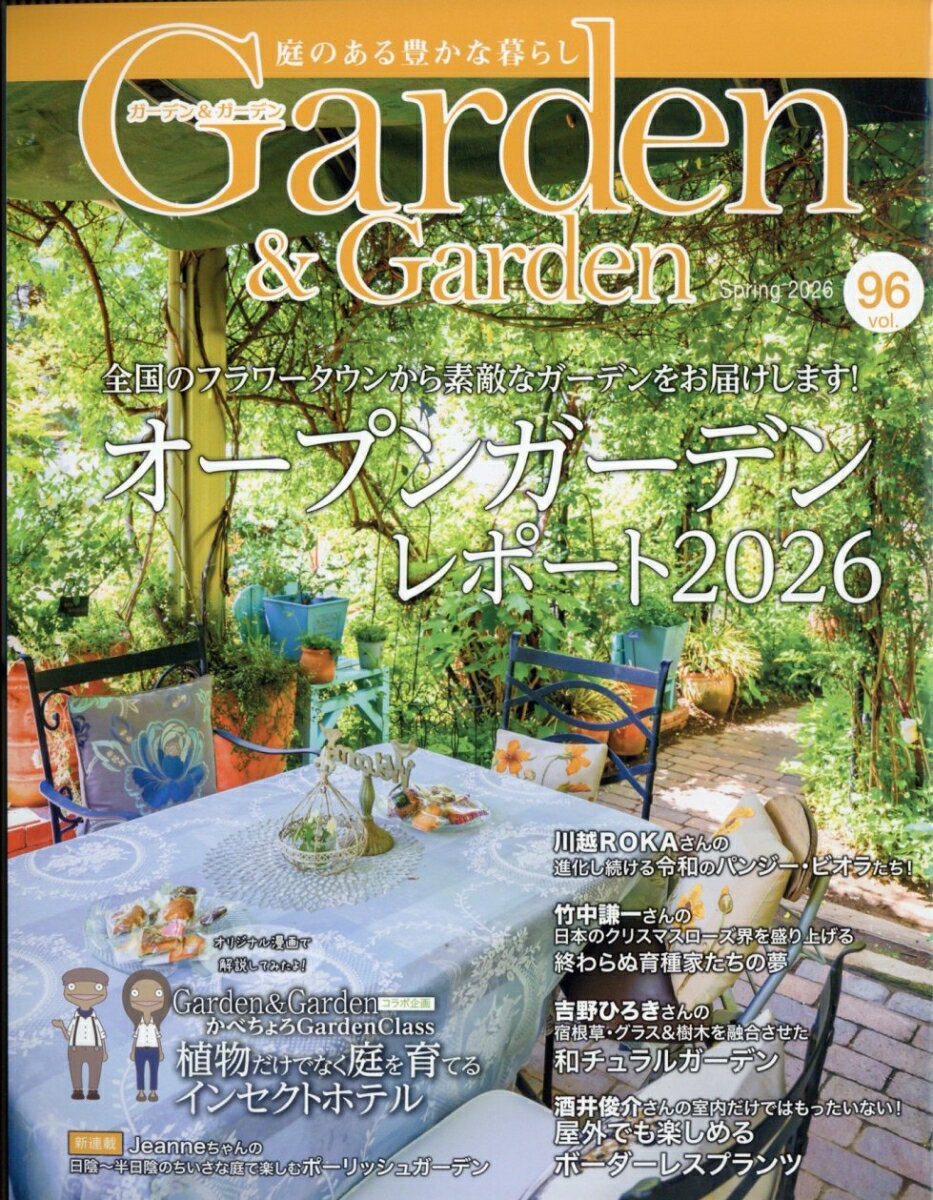 巻頭特集：オープンガーデン2026　・一般実例・オープンガーデンスポットガイド他
特集：進化し続ける令和のパンジー＆ビオラたち　・川越ROKA　・フラワーハーツ八ヶ岳
企画：大人気YouTube動画「かべちょろGardenClass」が教える　おしゃれで役立つ　インセクトホテルのつくりかた
新連載：人気インスタグラマーJeanne（ジャーン）ちゃんの半日陰〜日陰のちいさな庭で楽しむポーリッシュガーデン
・宿根草＆樹木をうまく取り入れた“和ナチュラル”ガーデン
・屋内でも屋外でも楽しめるボーダーレスプランツ[冬編]
・MY GARDEN STORY　庭から始める物語　住宅街の中に造った秘密の花園（仮）
・Megrass Garden Nagoya〜秘密の花園　2026年春限定公開　塚本こなみさんと小倉珠子が手がける次世代の庭の魅力
・人気ガーデナー連載多数