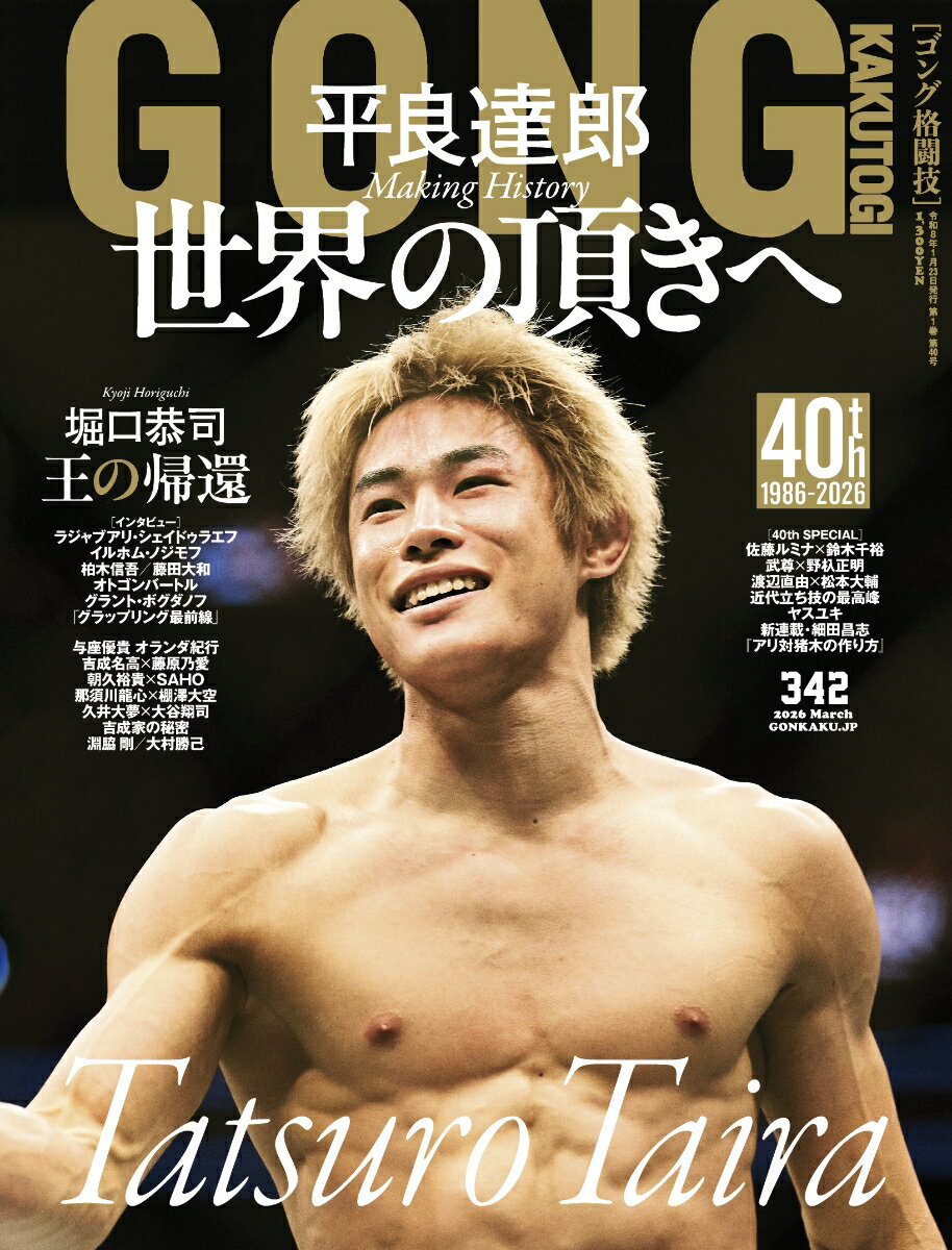 ゴング格闘技 2026年 3月号 [雑誌]