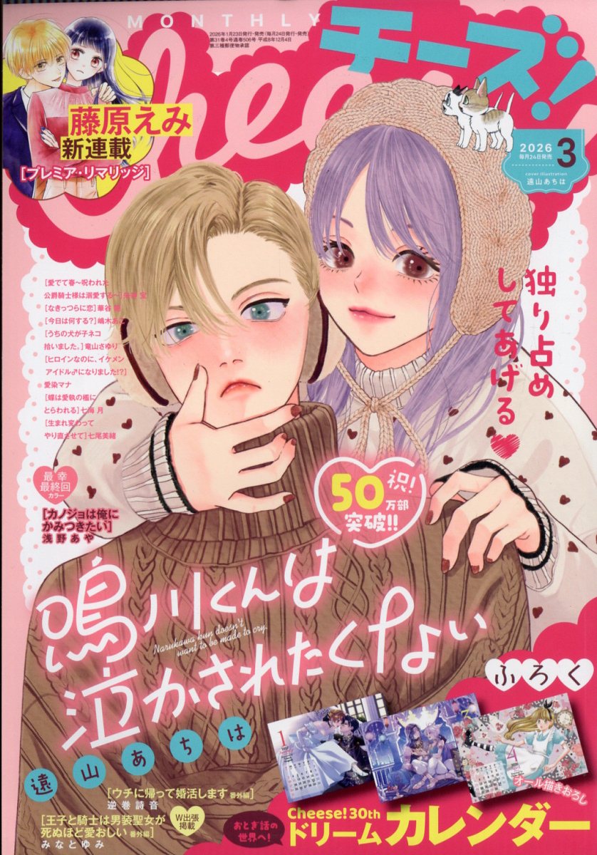 Cheese!(チーズ) 2026年 3月号 [雑誌]