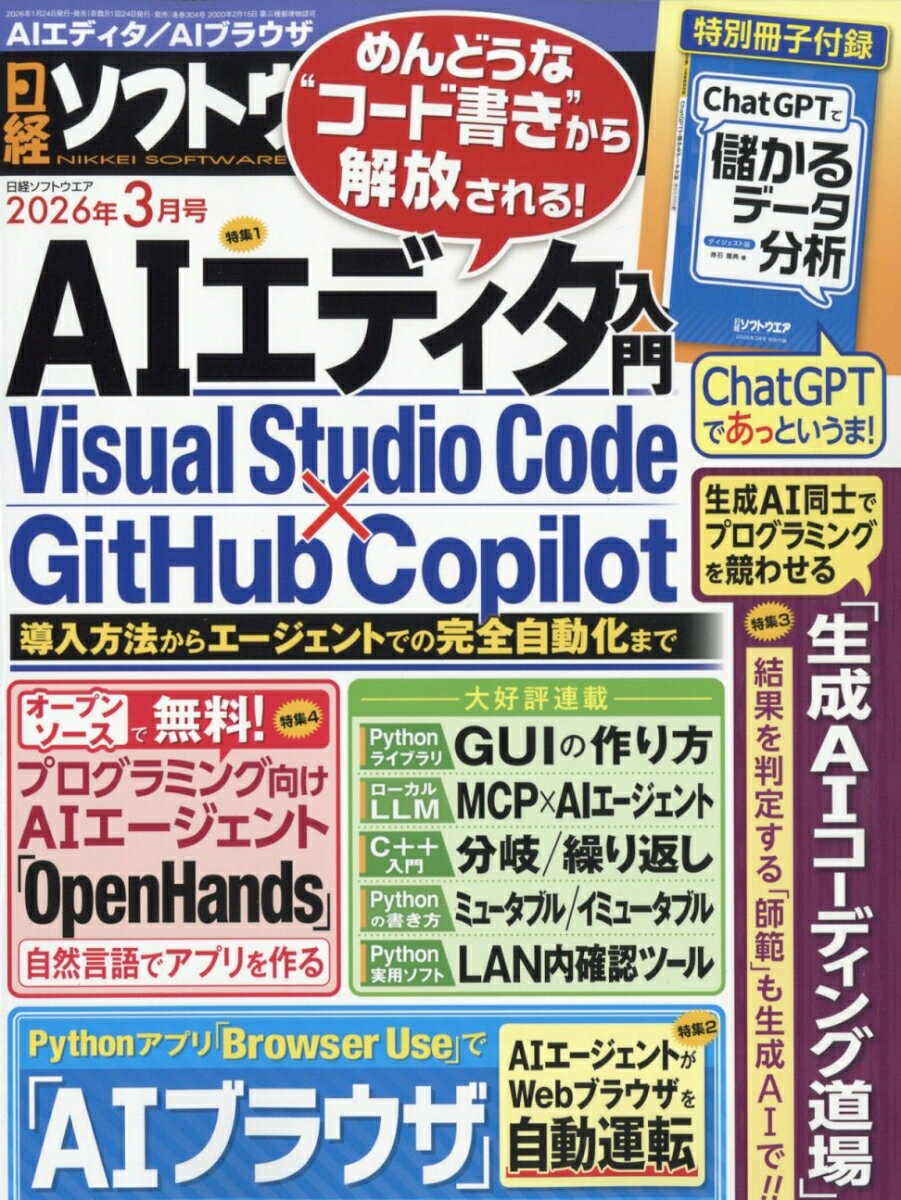 日経ソフトウエア 2026年 3月号 [雑誌]