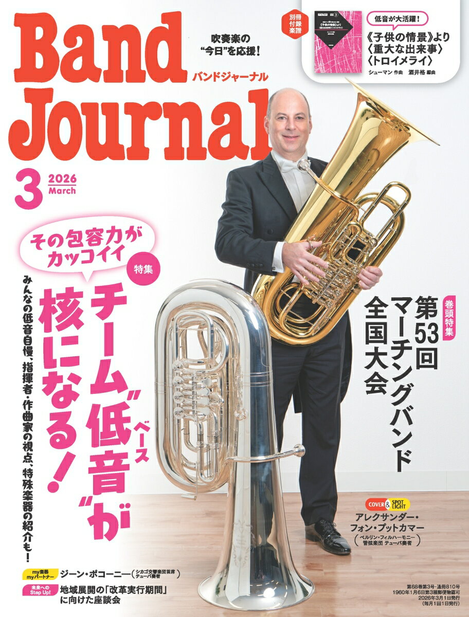 Band Journal (バンド ジャーナル) 2026年 3月号 [雑誌]...