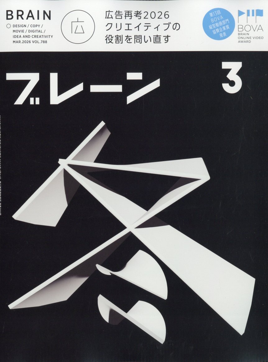 ブレーン 2026年 3月号 [雑誌]