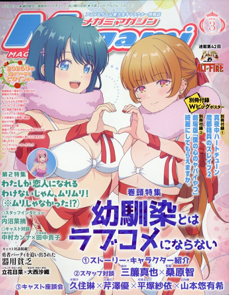 Megami MAGAZINE (メガミマガジン) 2026年 3月号 [雑誌]