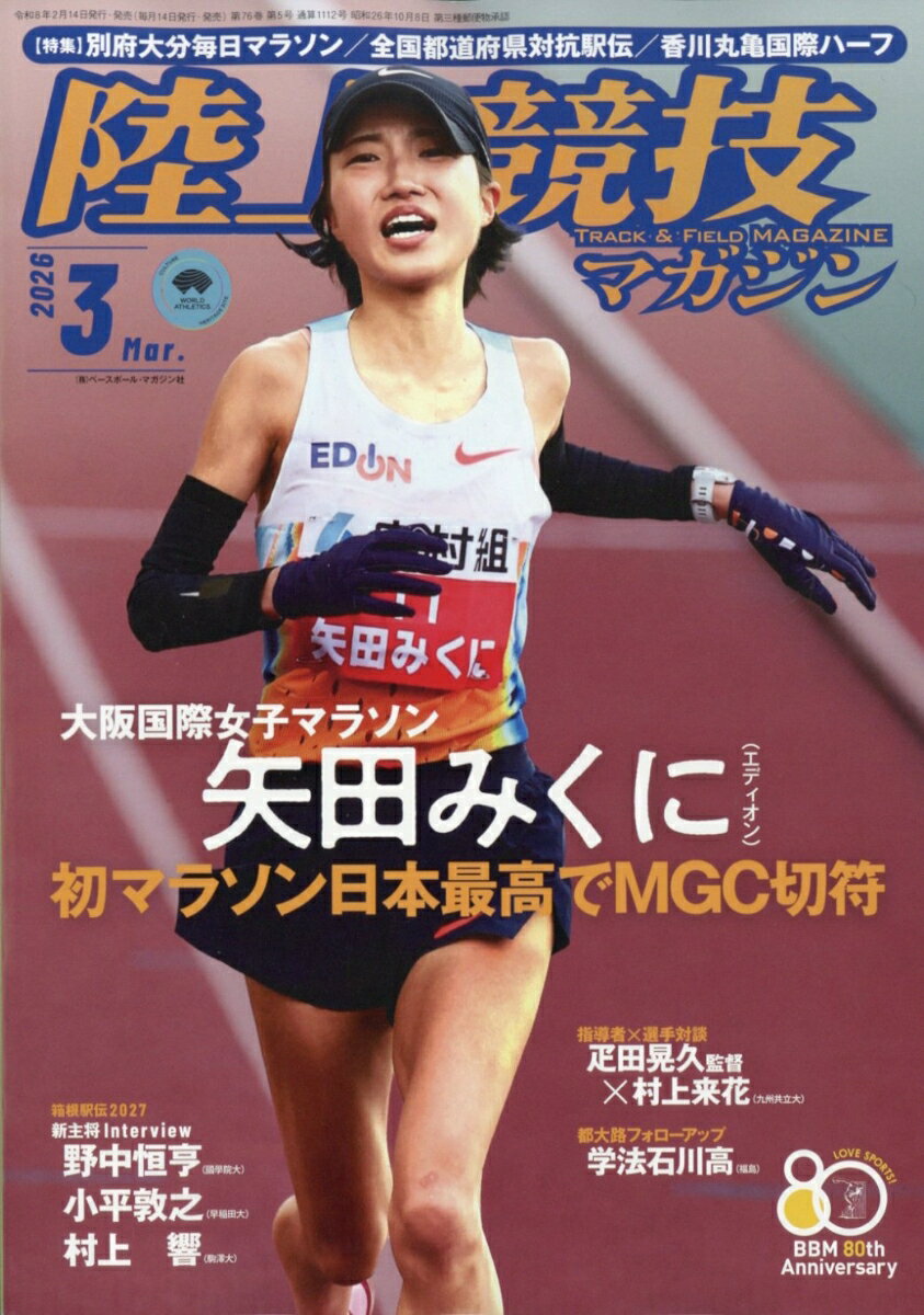 陸上競技マガジン 2026年 3月号 [雑誌]...