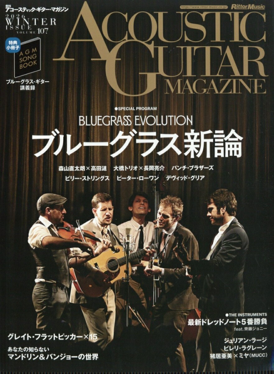 ACOUSTIC GUITAR MAGAZINE (アコースティック・ギター・マガジン) 2026年 3月号 [雑誌]