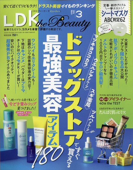 LDK the Beauty (エルディーケイザビューティー) 2026年 3月号 [雑誌]