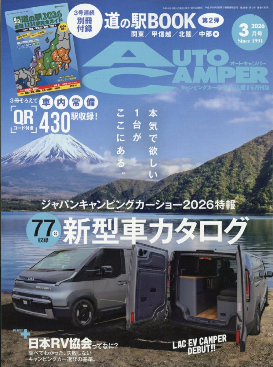 AUTO CAMPER (オートキャンパー) 2026年 3月号 [雑誌]