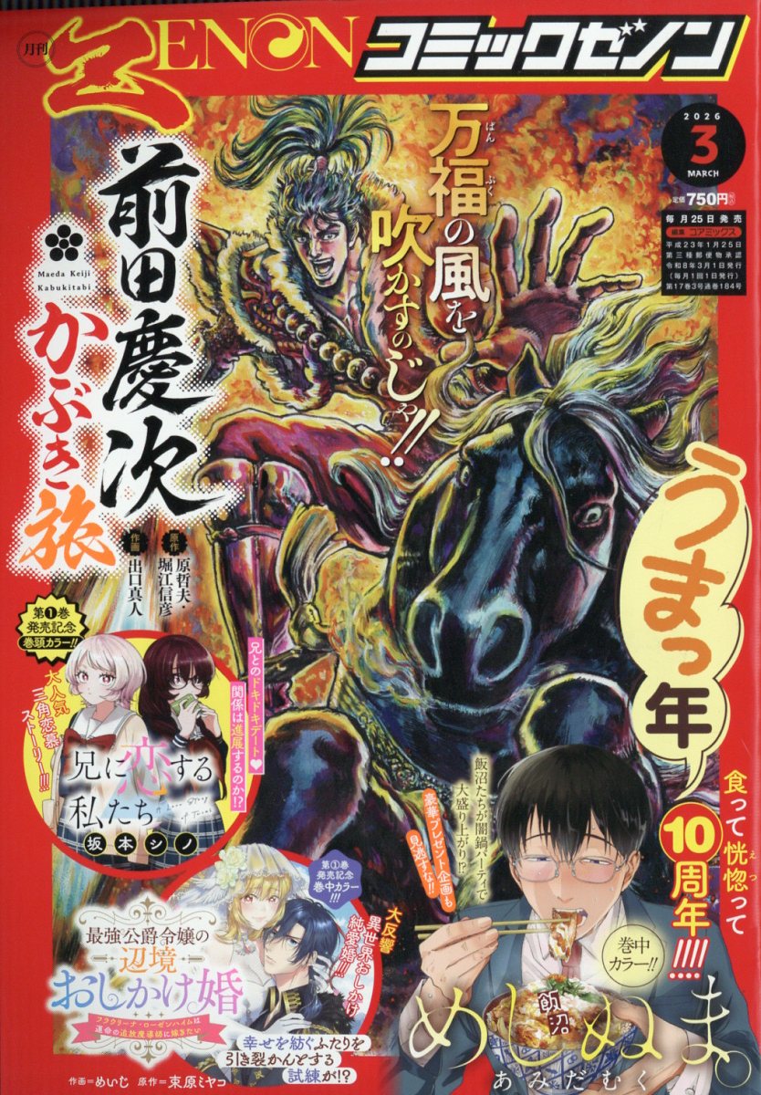 月刊コミックゼノン 2026年 3月号 [雑誌]