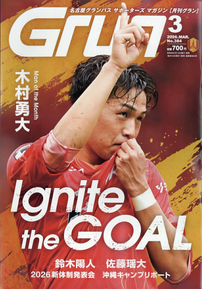 月刊 Grun (グラン) 2026年 3月号 [雑誌]...