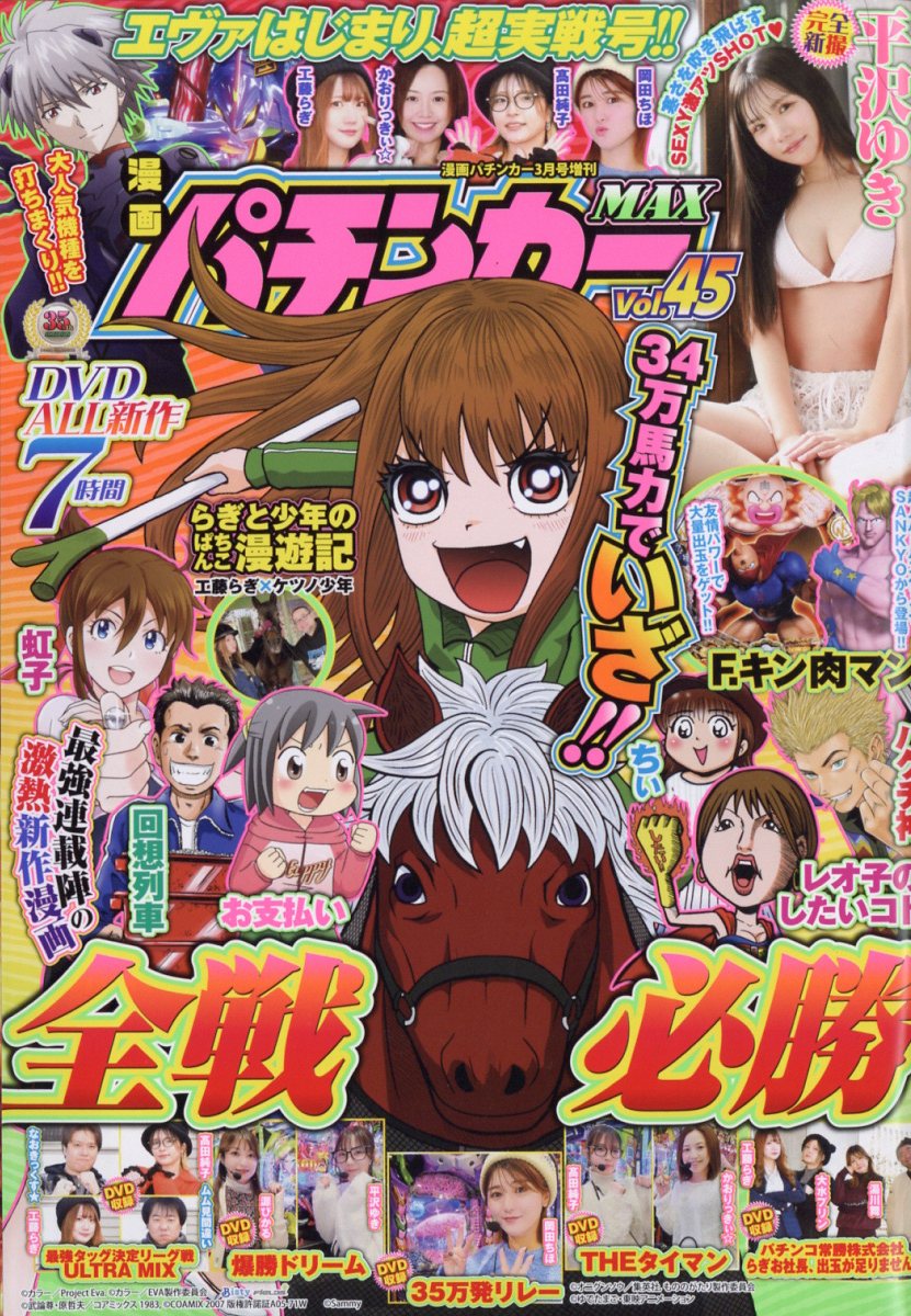 漫画パチンカーMAX 45 2026年 3月号 [雑誌]