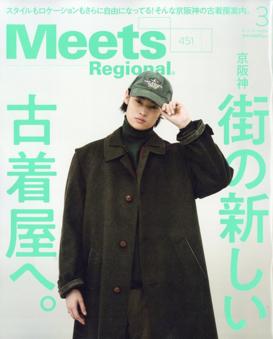 Meets Regional (ミーツ リージョナル) 2026年 3月号 [雑誌]