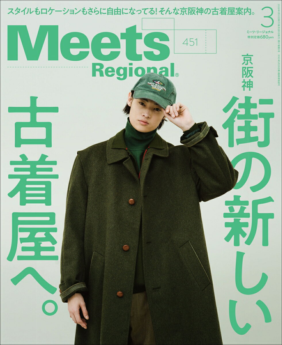 Meets Regional (ミーツ リージョナル) 2026年 3月号 [雑誌]