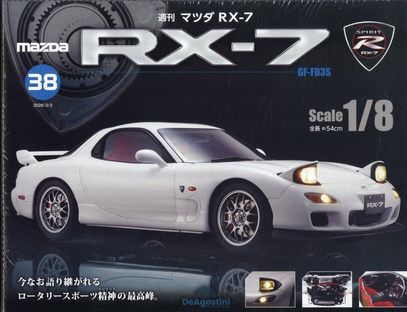 週刊 マツダRX-7 2026年 3/3号 [雑誌]
